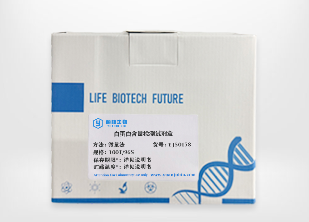白蛋白含量检测试剂盒 ; 100T/96S
