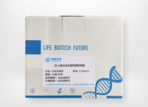 BCA蛋白法含量检测试剂盒 ; 50管/48样