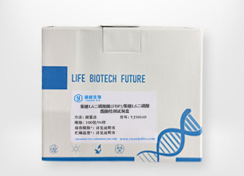 果糖1,6二磷酸酶(FBP)/果糖1,6二磷酸酯酶检测试剂盒 ; 100管/96样